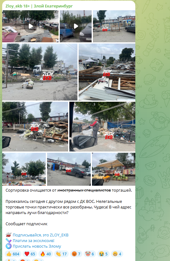    ФОТО: Скриншот https://t.me/zloy_ekb