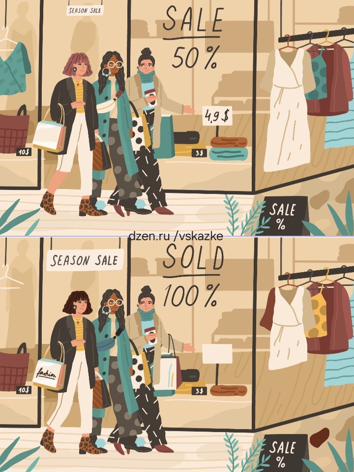 Найди отличия