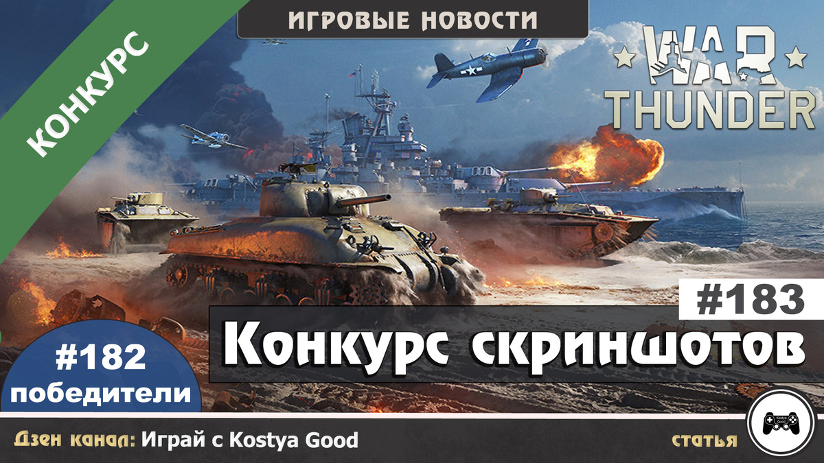 War Thunder: Конкурс скриншотов в Steam #183