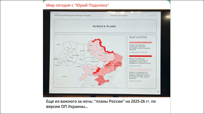    Скриншот с ТГ-канала Юрия Подоляки