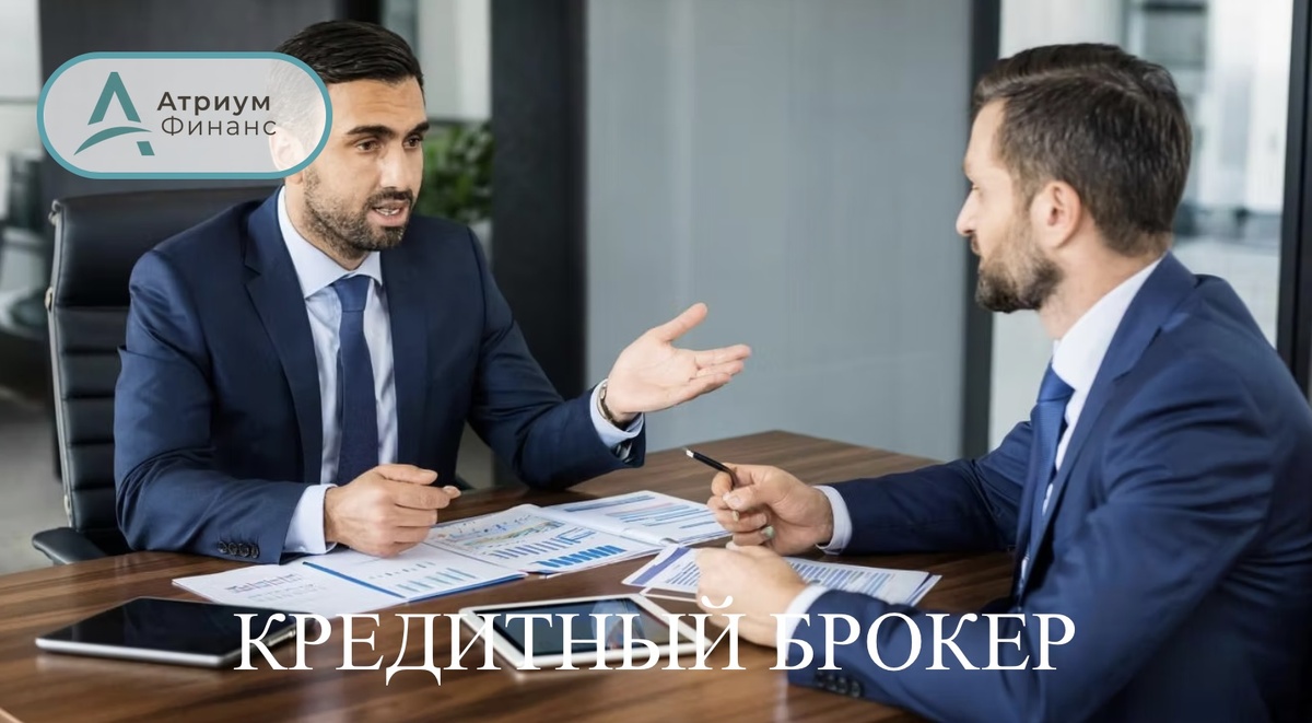 Оформление кредита с просрочками через кредитного брокера.