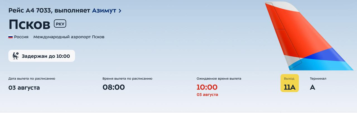 Онлайн-табло аэропорта Внуково