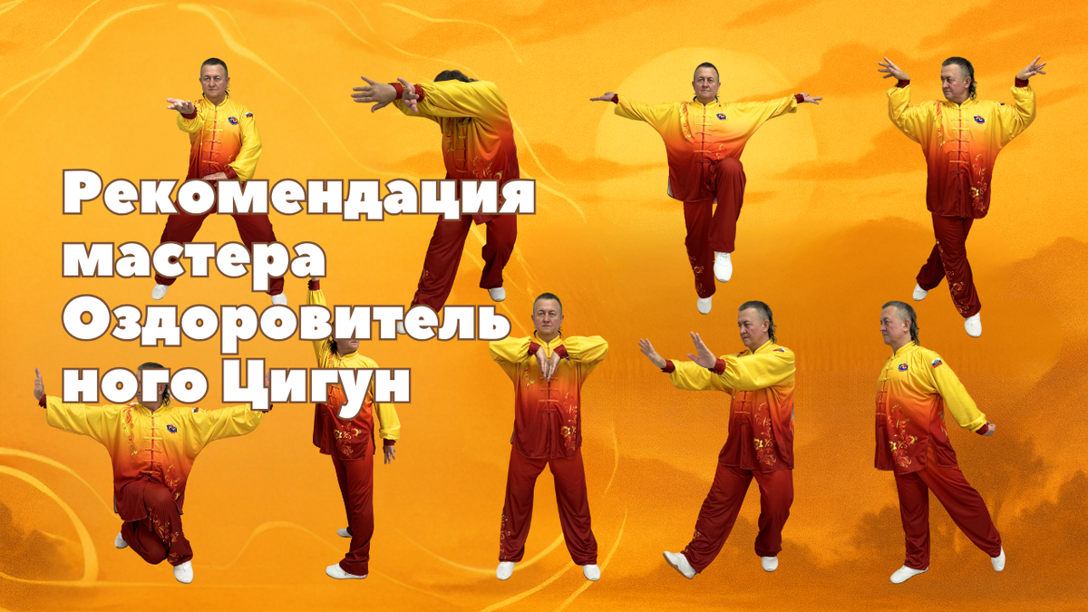 Полный комплекс Цигун или отдельные упражнения: что выбрать