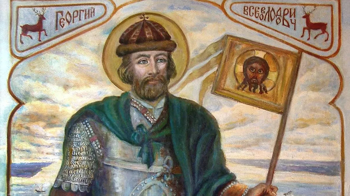 Князь Юрий Всеволодович