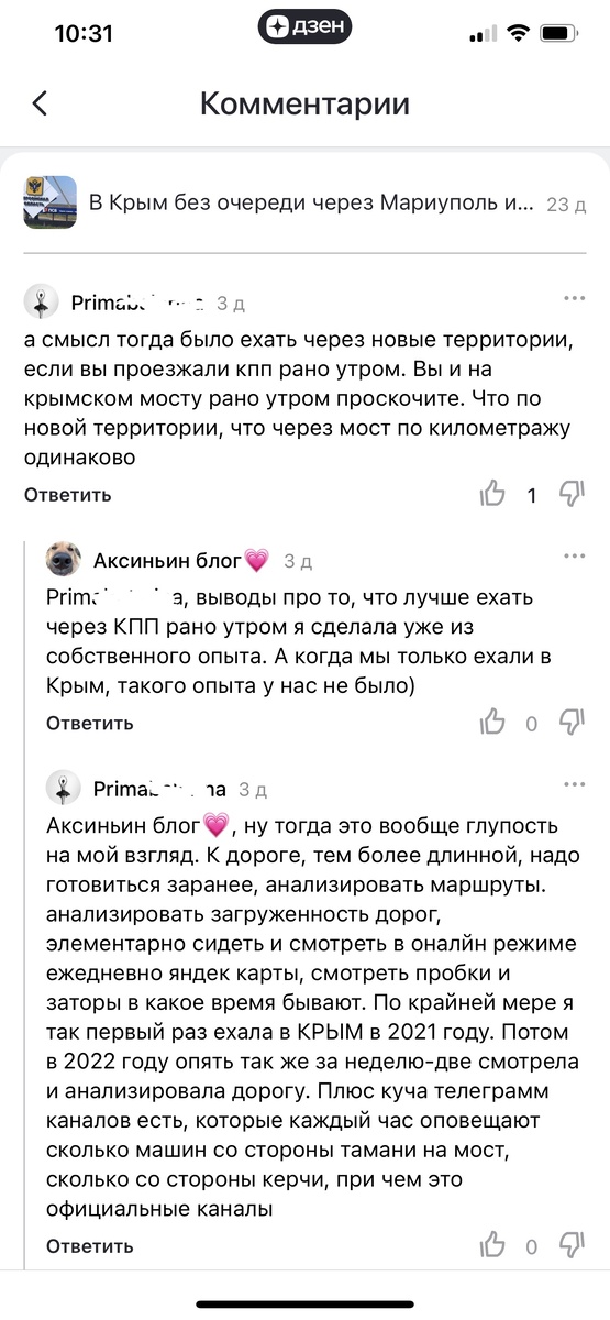 Замазала ник комментатора 