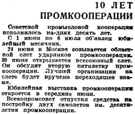 Вечерняя Москва, 28 мая 1932 г.