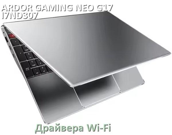
Драйвера Wi-Fi на ноутбук ARDOR GAMING NEO G17-I7ND307 для Windows 10 и 11 на 32 и 64 бит