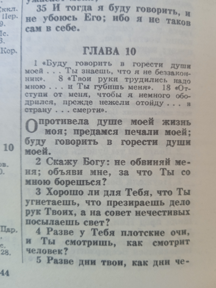 Это то, что говорит Богу Иов. Снова не наблюдаю я такого, что Иов сказал спасибо тебе Господи за мои страдания. 