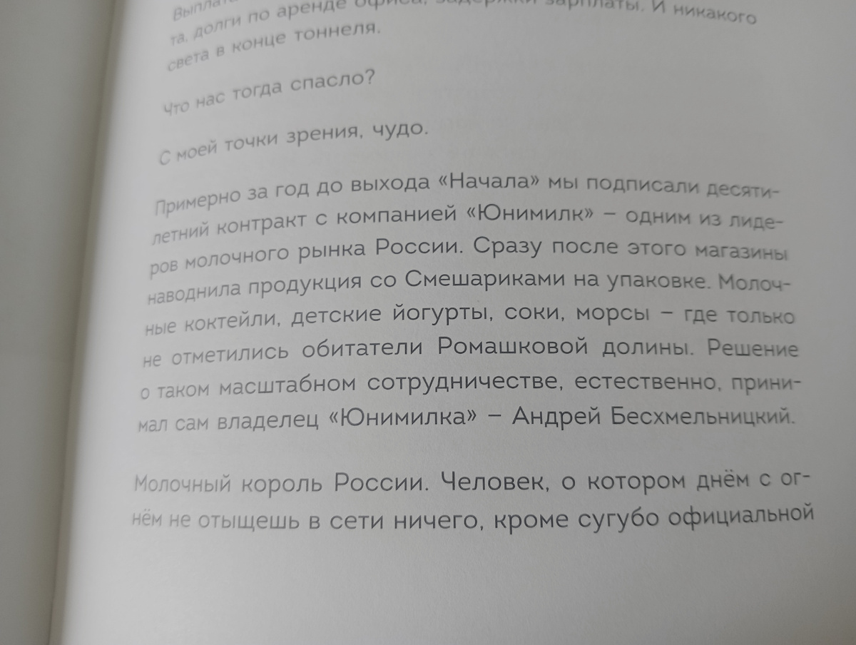 Про появление молочки