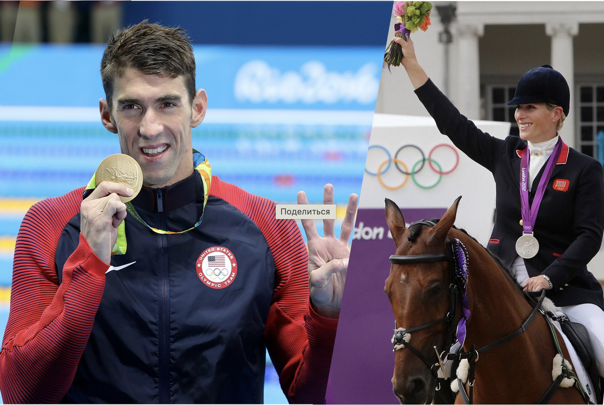 Спортсмены Майкл Фелпс и Зара Филипс на Олимпиаде