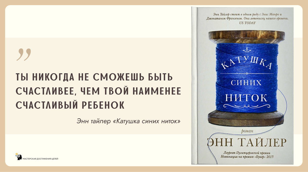 «Катушка синих ниток» – книга Энн Тайлер, которая разделила читателей на два непримиримых лагеря.