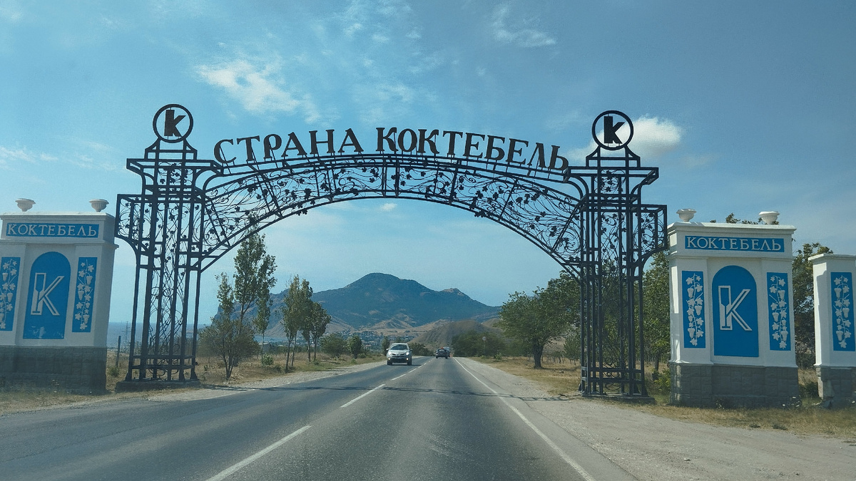 Коктебель я прочувствовала с четвертой попытки. Вернемся и будеv знакомиться заново. 