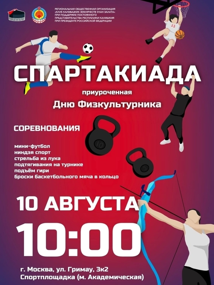     Фото: Клуб калмыцких землячеств УЛАН ЗАЛАТА