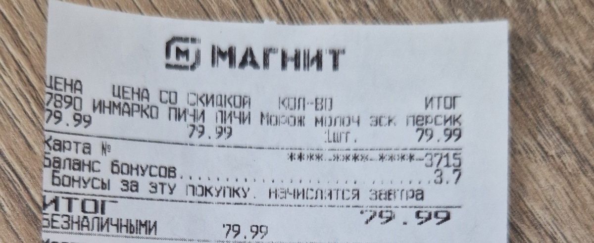 Могли и подешевле купить 😄. Ладно, для ребёнка не жалко.