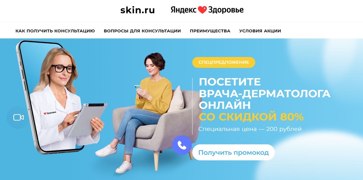 По результату проведенных интервью создали лендинг