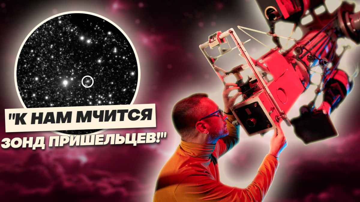 Они следят за нами? К Земле летит зонд с «искусственной траекторией»