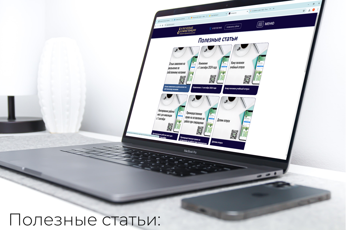 Ключевые компетенции 