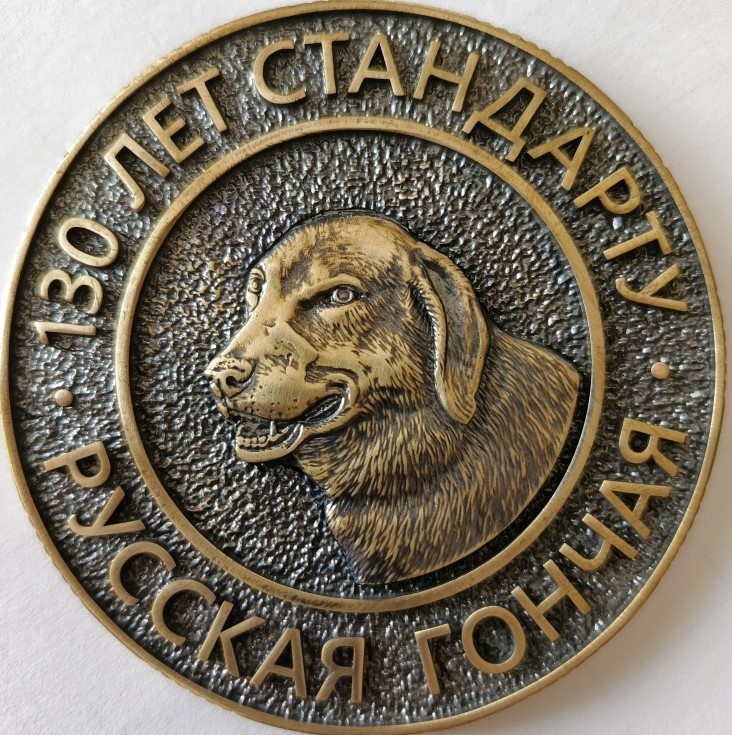 Юбилейная настольная чеканная медаль 