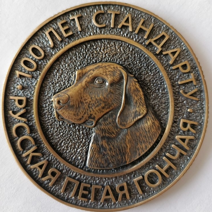 Юбилейная настольная чеканная медаль 