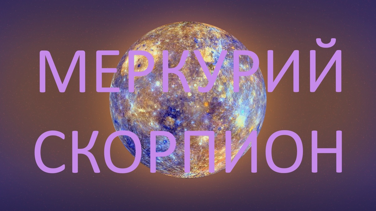 Планета Меркурий. Фото naked-science.ru