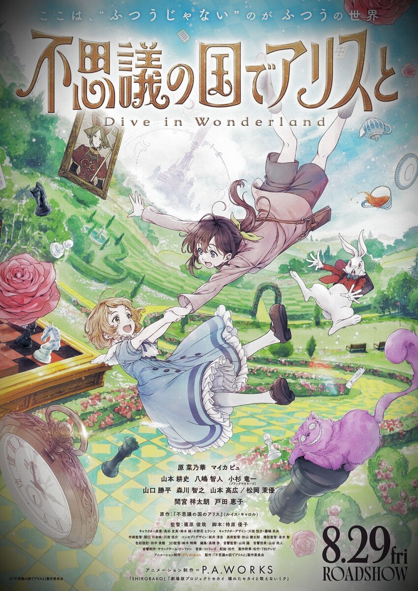 Постер аниме «Алиса в Стране чудес: Погружение в Страну чудес»