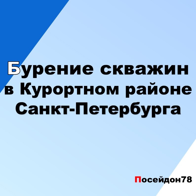 Буровая компания Посейдон78