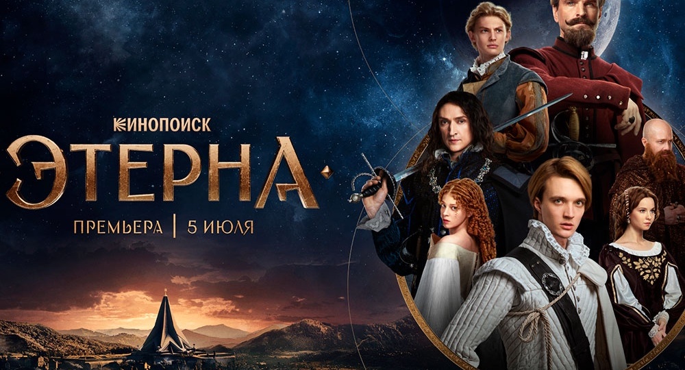 ЭТЕРНА: ПОЛНЫЕ ВПЕЧАТЛЕНИЯ ОТ ПЕРВОГО СЕЗОНА