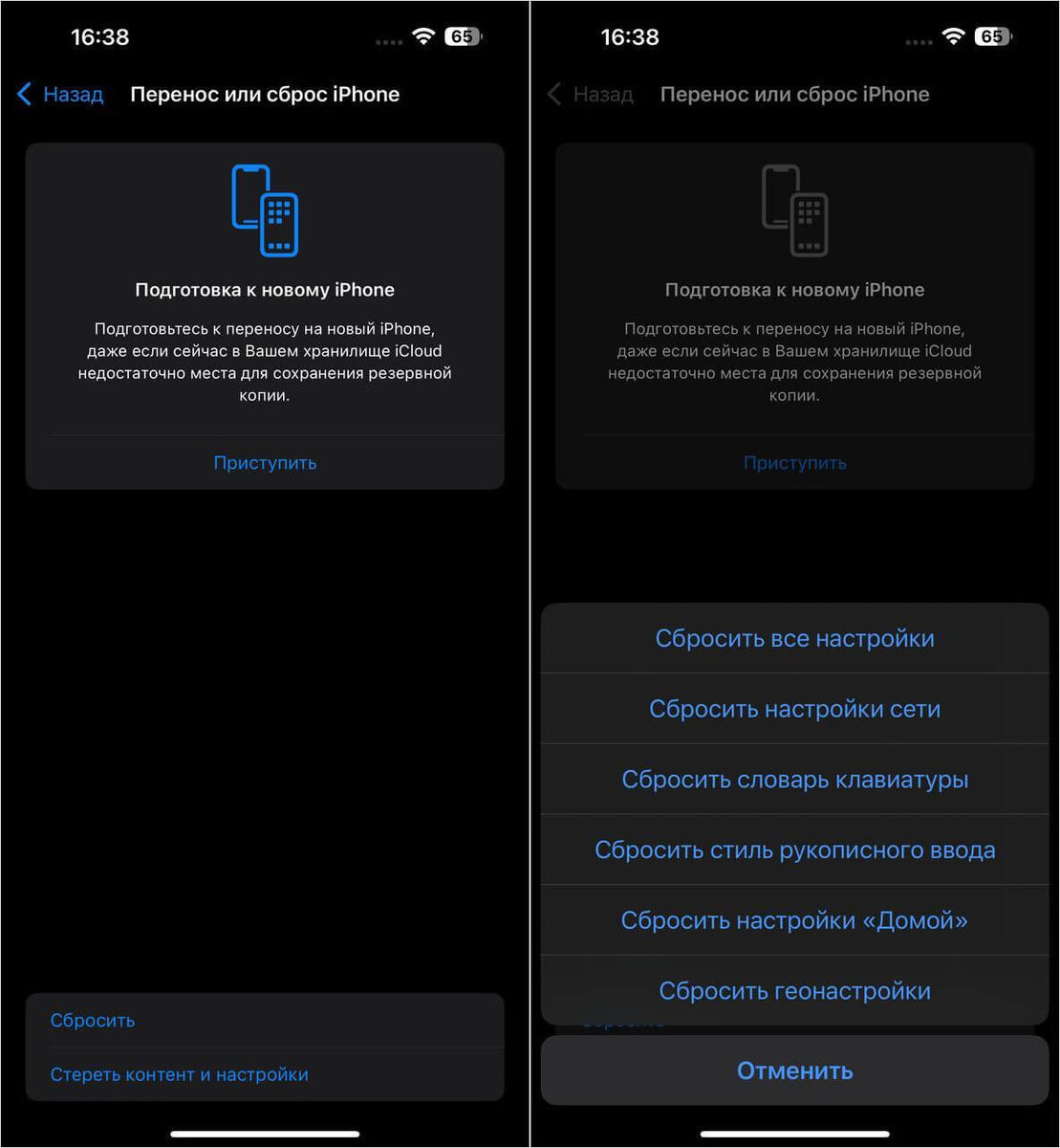     Сброс iPhone производится прямо через настройки