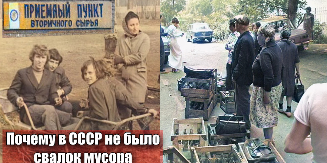 Как возник мусорный кризис в России или почему в СССР не было свалок