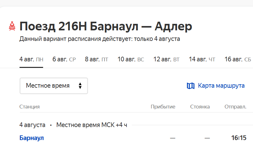 https://rasp.yandex.ru/thread/R_216N_112?departure_from=2025-08-04&station_from=9610483