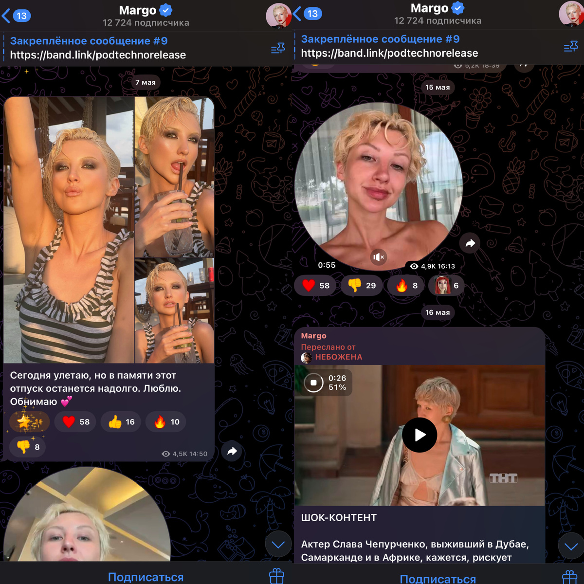 Марго - участница второго сезона «Звезды в Джунглях»