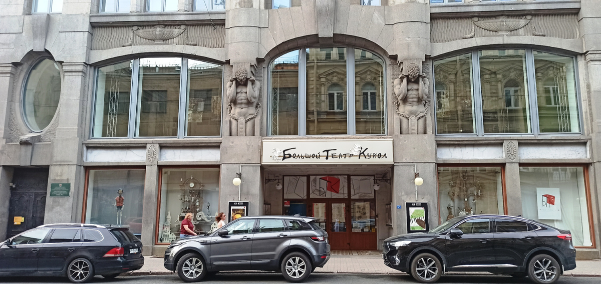 Большой театр кукол на ул. Некрасова, дом 10. Арх. Володихин, бывш доходный дом начала 20 в. 