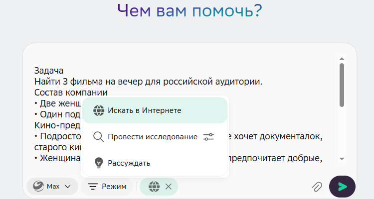 Выбор режима работы GigaChat