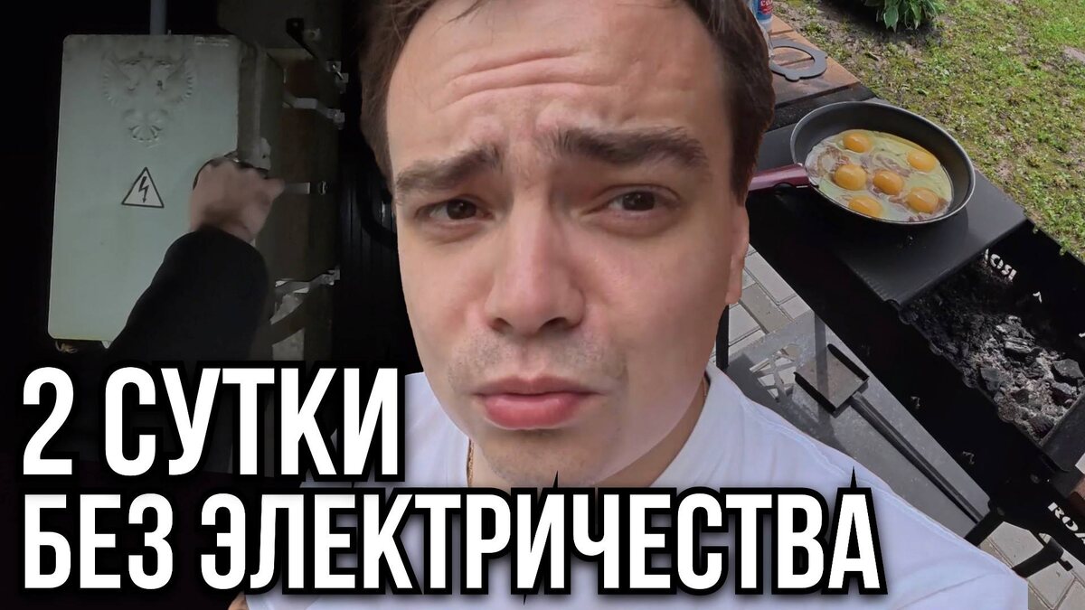 Мистер ВВ - Жизнь Без Света на Даче: Ураган Оставил Без Электричества?