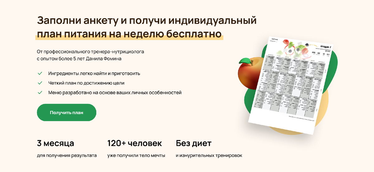 Первый экран сайта для продажи планов питания