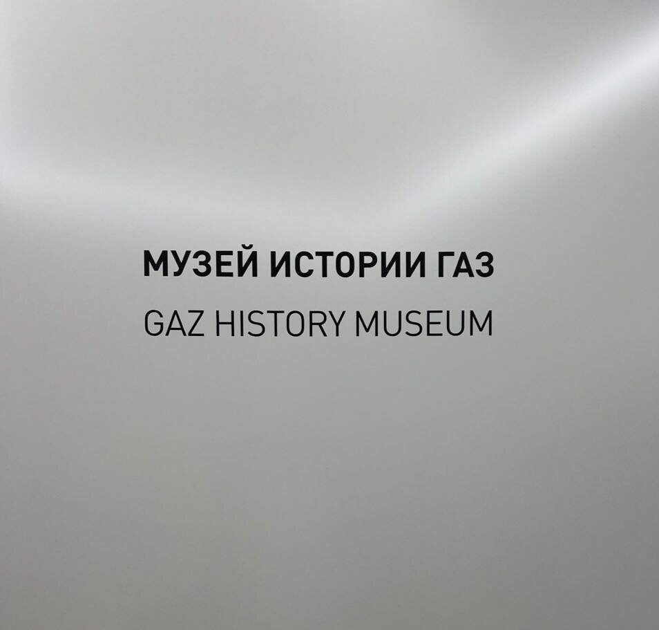 Заголовок в музее.