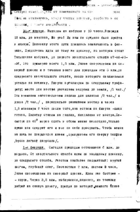 Фото 2     565 Лоханин Северный Урал 1956г лыжный поход