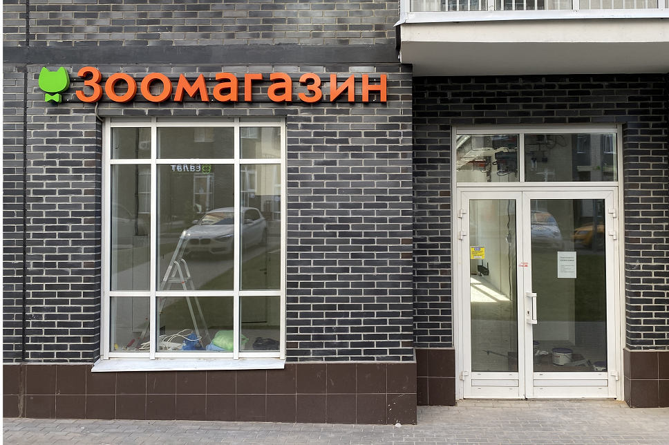 Выгодно ли открытие магазина товаров для животных в 2025 году?