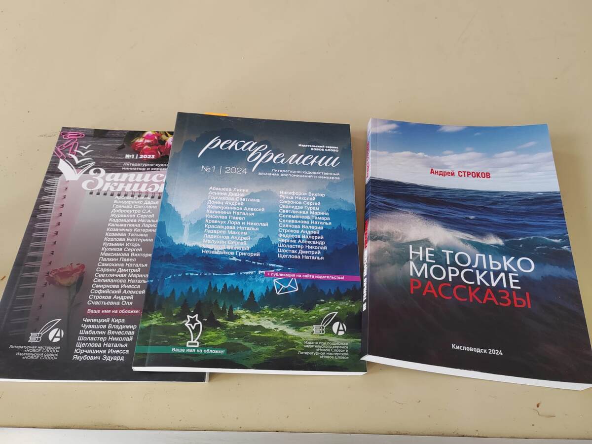 Альманахи издательского сервиса "Новое Слово"