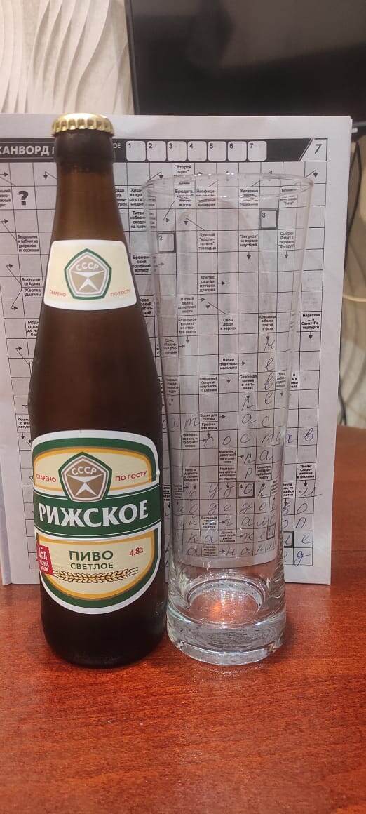 Пиво "Рижское"