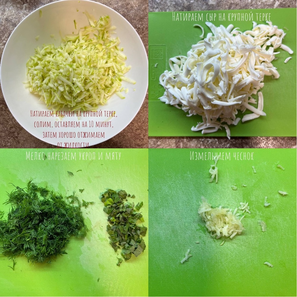 Подготовка ингредиентов