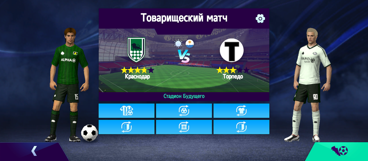 Товарищеский матч: ФК Краснодар - ФК Торпедо. 