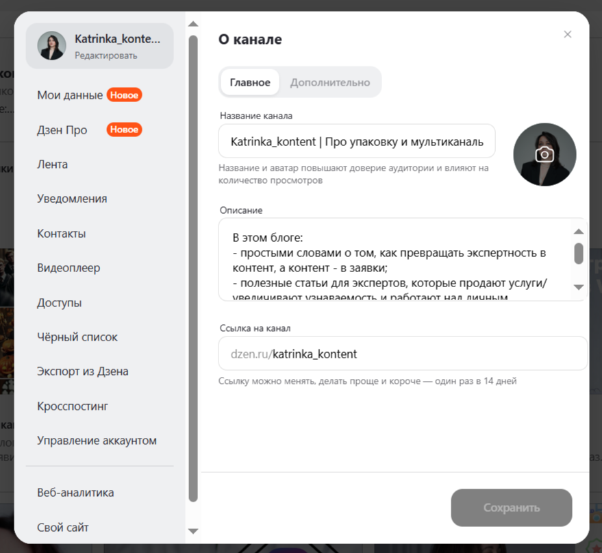 Описание канала