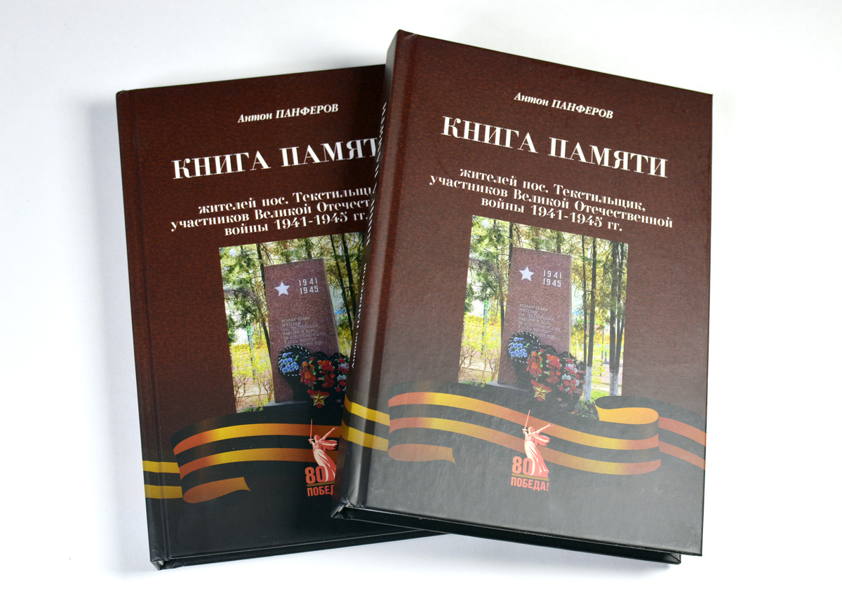 "Книга Памяти" изданная в издательском сервисе "Новое Слово"