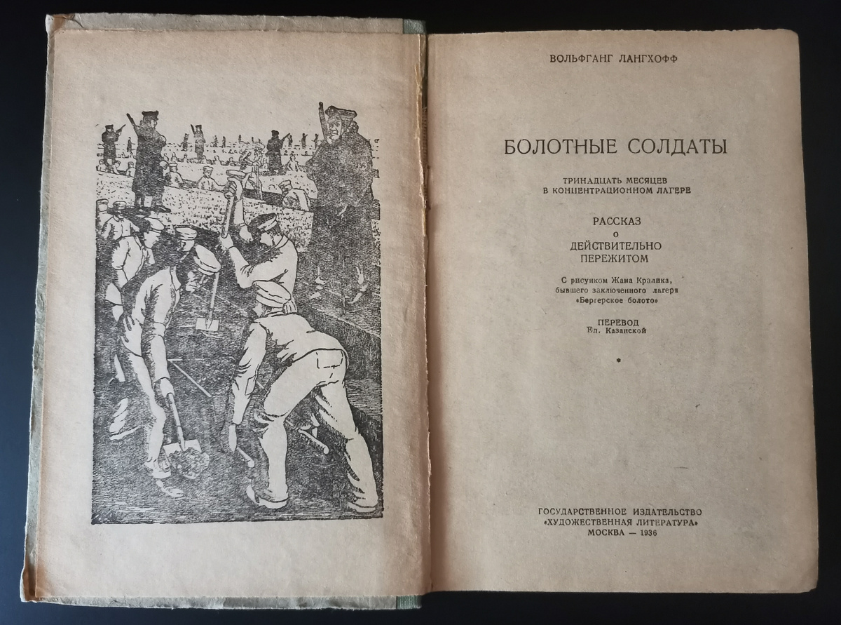 Рисунок Жана Кралика, бывшего заключённого лагеря "Бергерское болото".