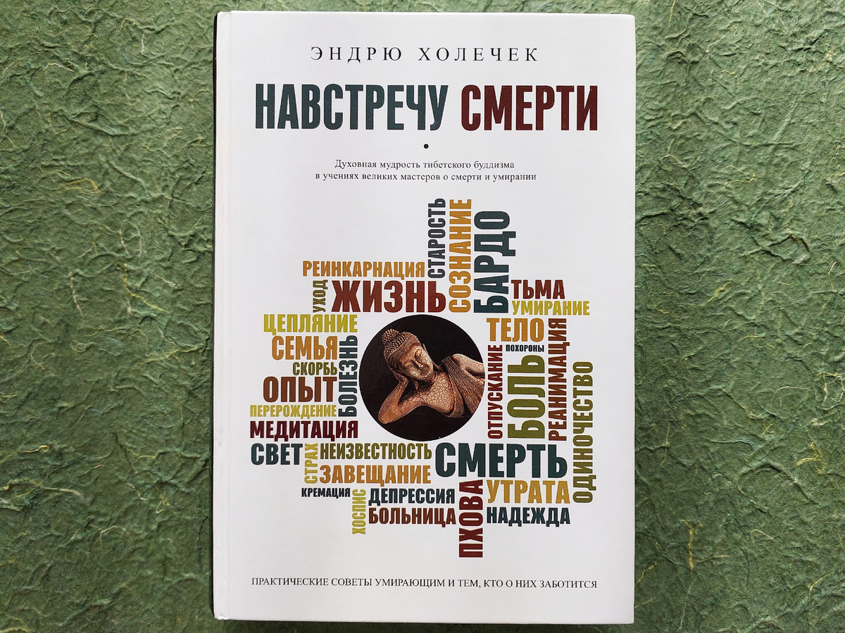 Спокойный Будда в центре, а вокруг суета и переживания.