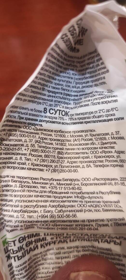 Сделано в Москве