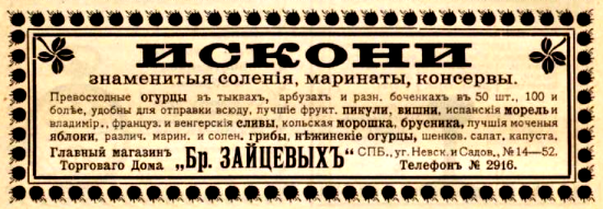 календарь Синего Креста, 1904г
