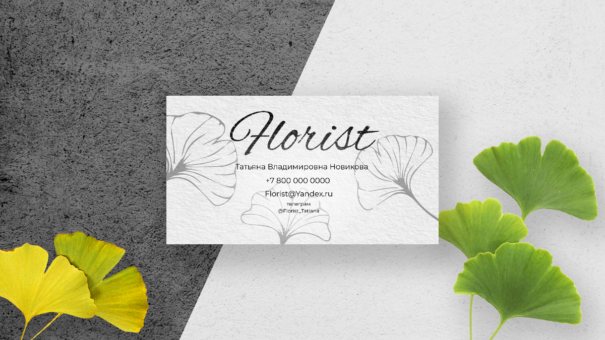 Эта визитка была сделана с услугой “Цветность” - только чёрно-белая печать.