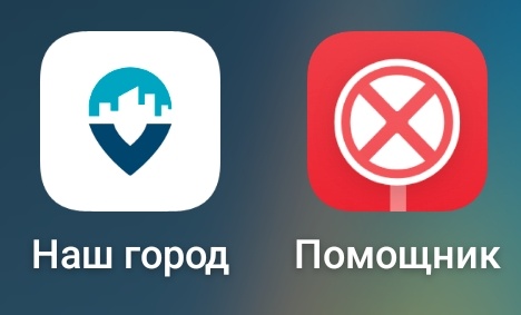 Иконки приложений Наш город и Помощник Москвы
